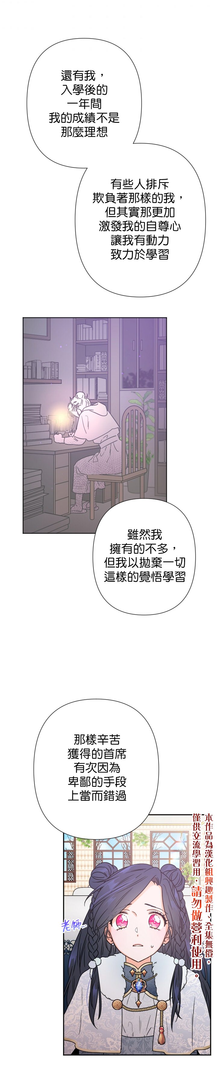 Lady Baby  - 第106話 - 2