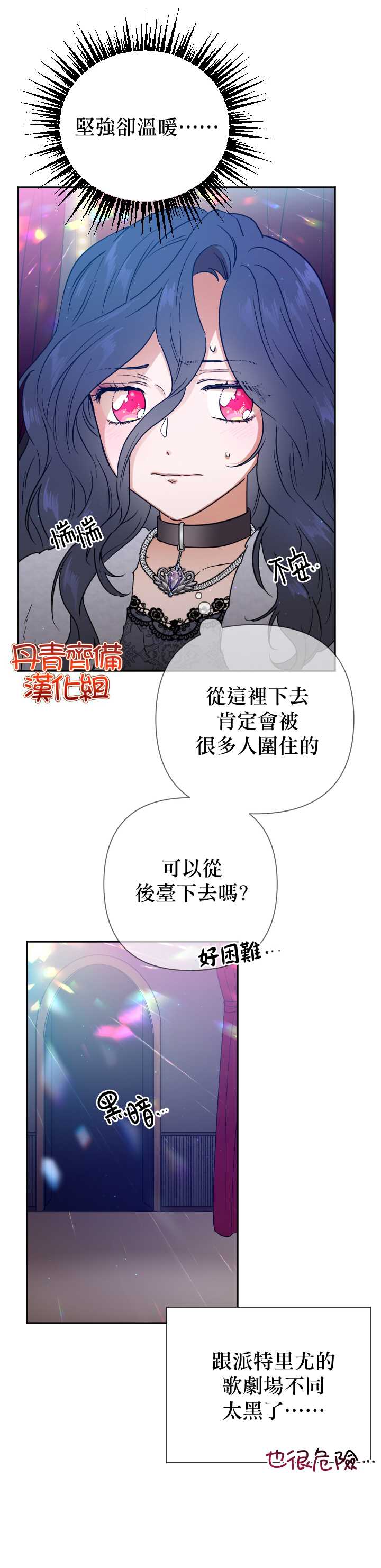 Lady Baby  - 第110話 - 6