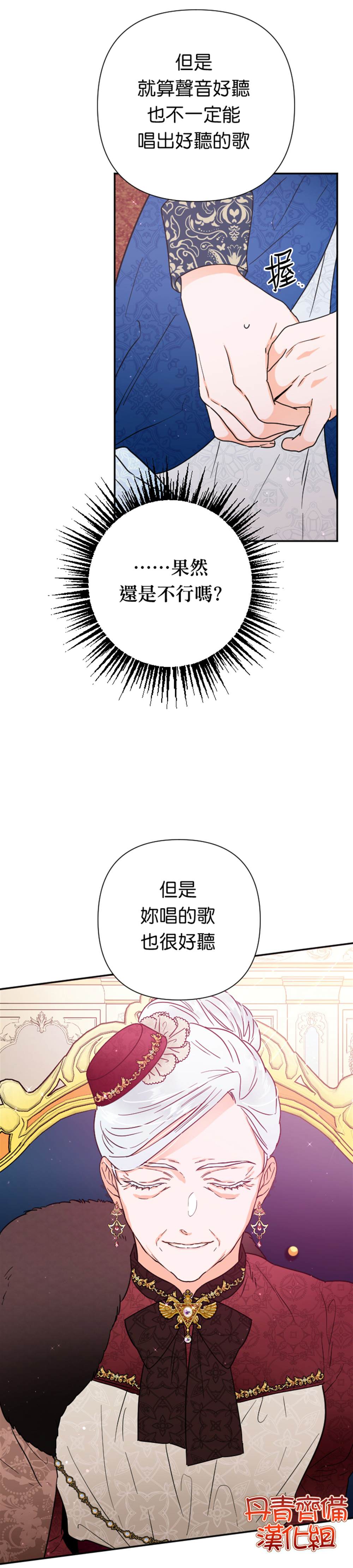 Lady Baby  - 第114話 - 2