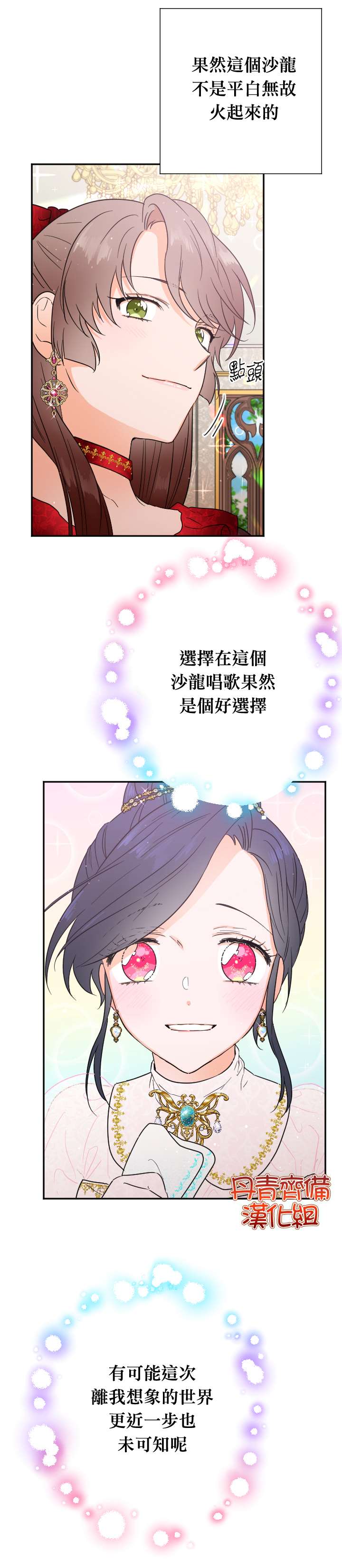 Lady Baby  - 第118話 - 5