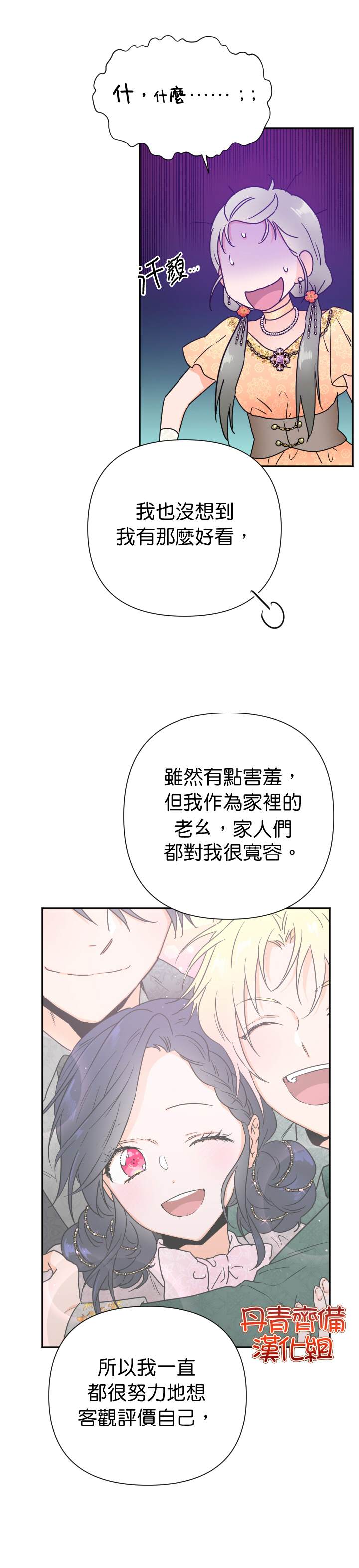 Lady Baby  - 第130話 - 1