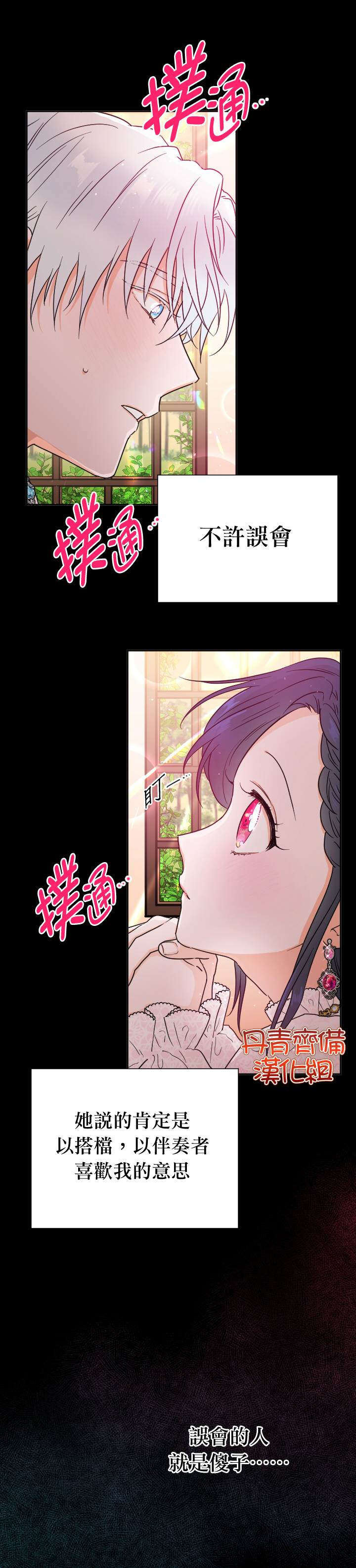 Lady Baby  - 第132話 - 3