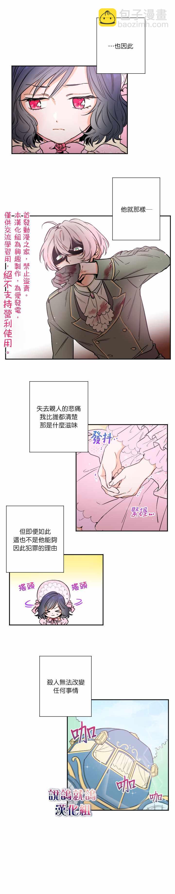 Lady Baby  - 第21話 - 3