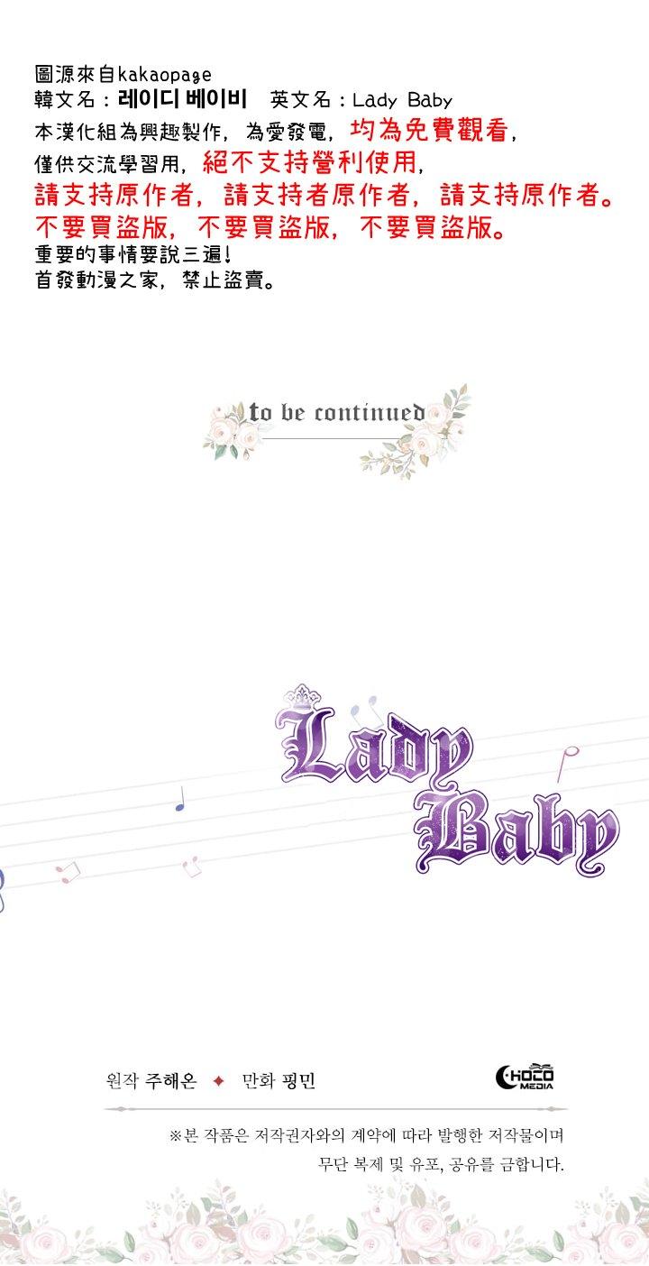 Lady Baby  - 第37話 - 1