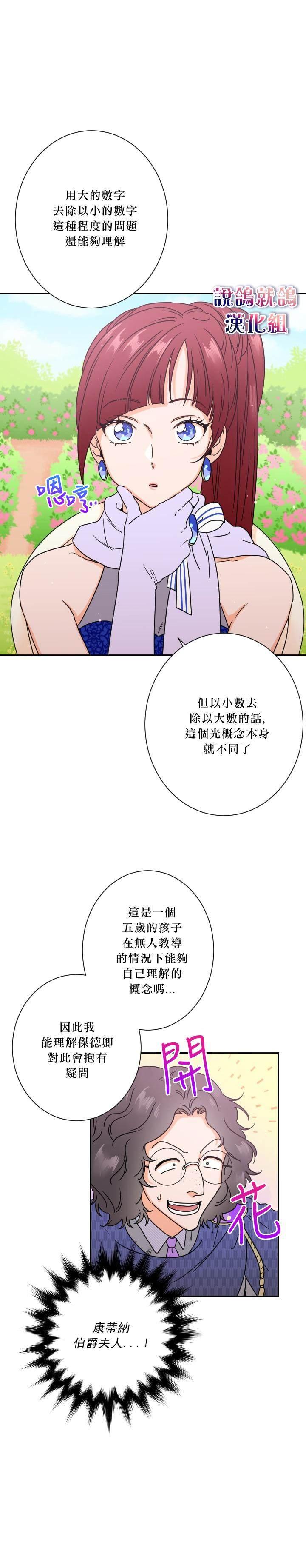 Lady Baby  - 第39話 - 1