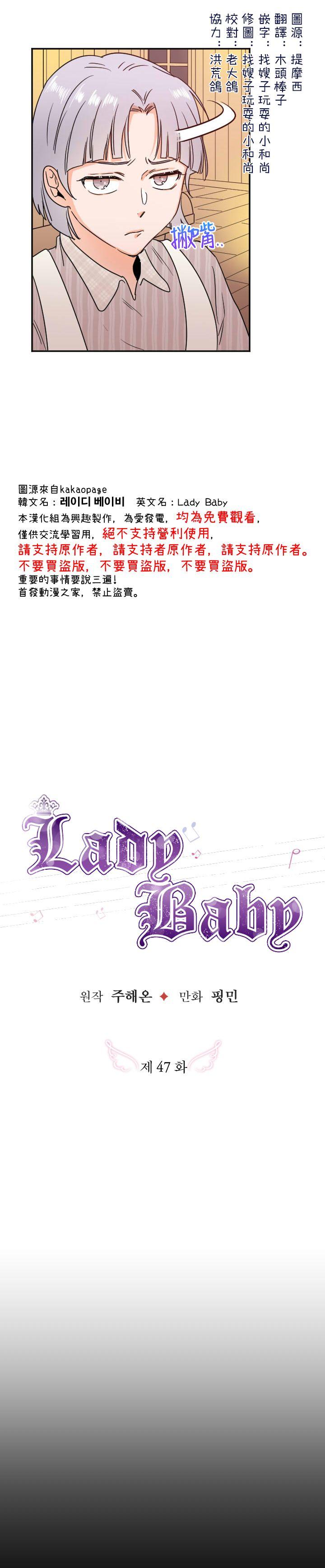 Lady Baby  - 第47話 - 2