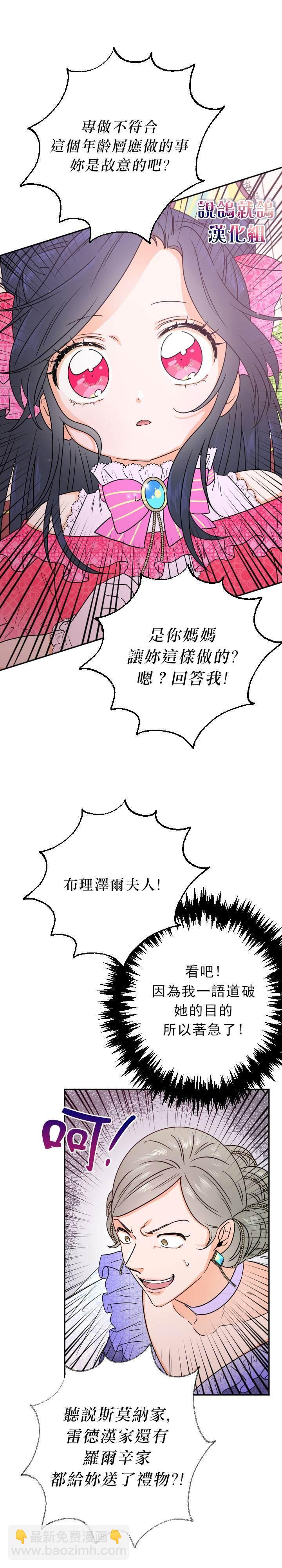 Lady Baby  - 第61話 - 3