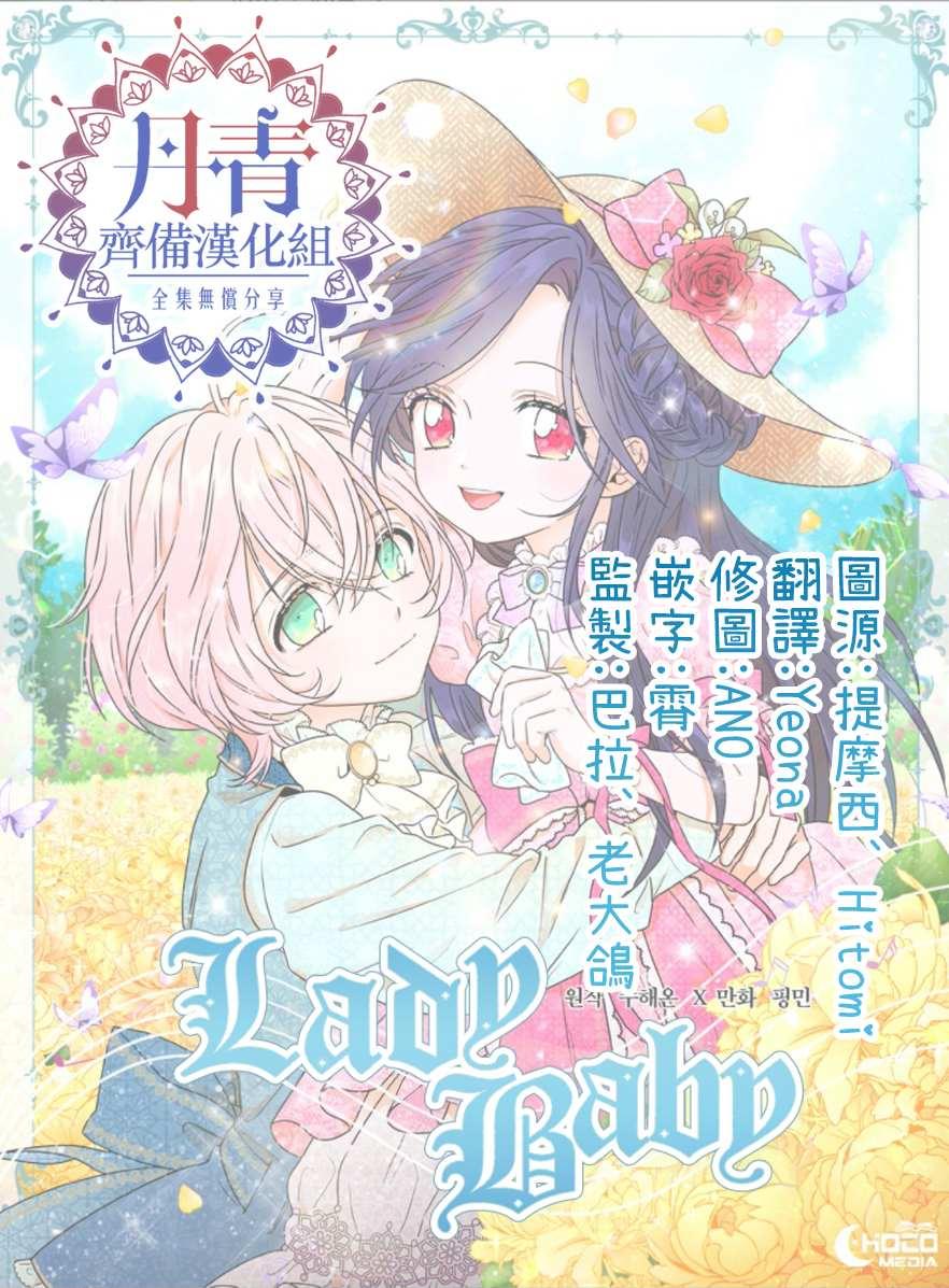 Lady Baby  - 第78話 - 4