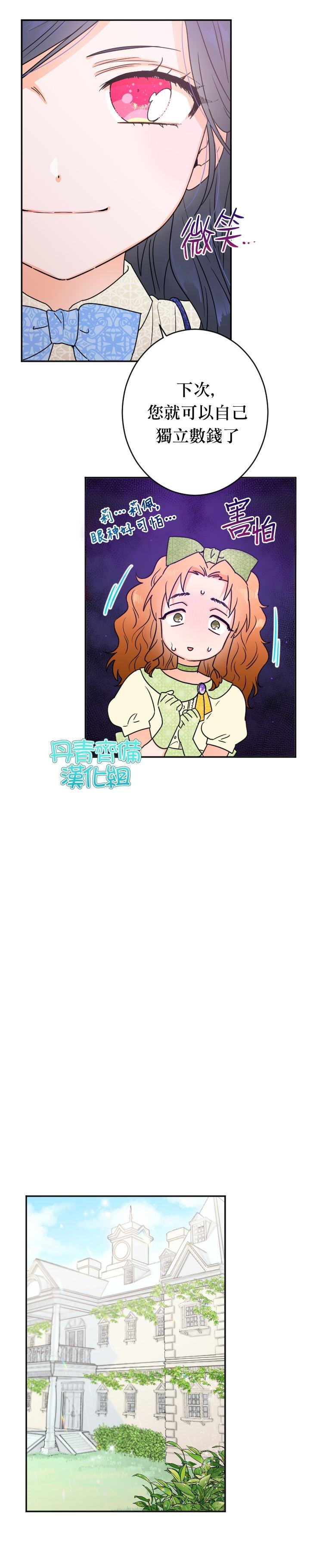 Lady Baby  - 第84話 - 2