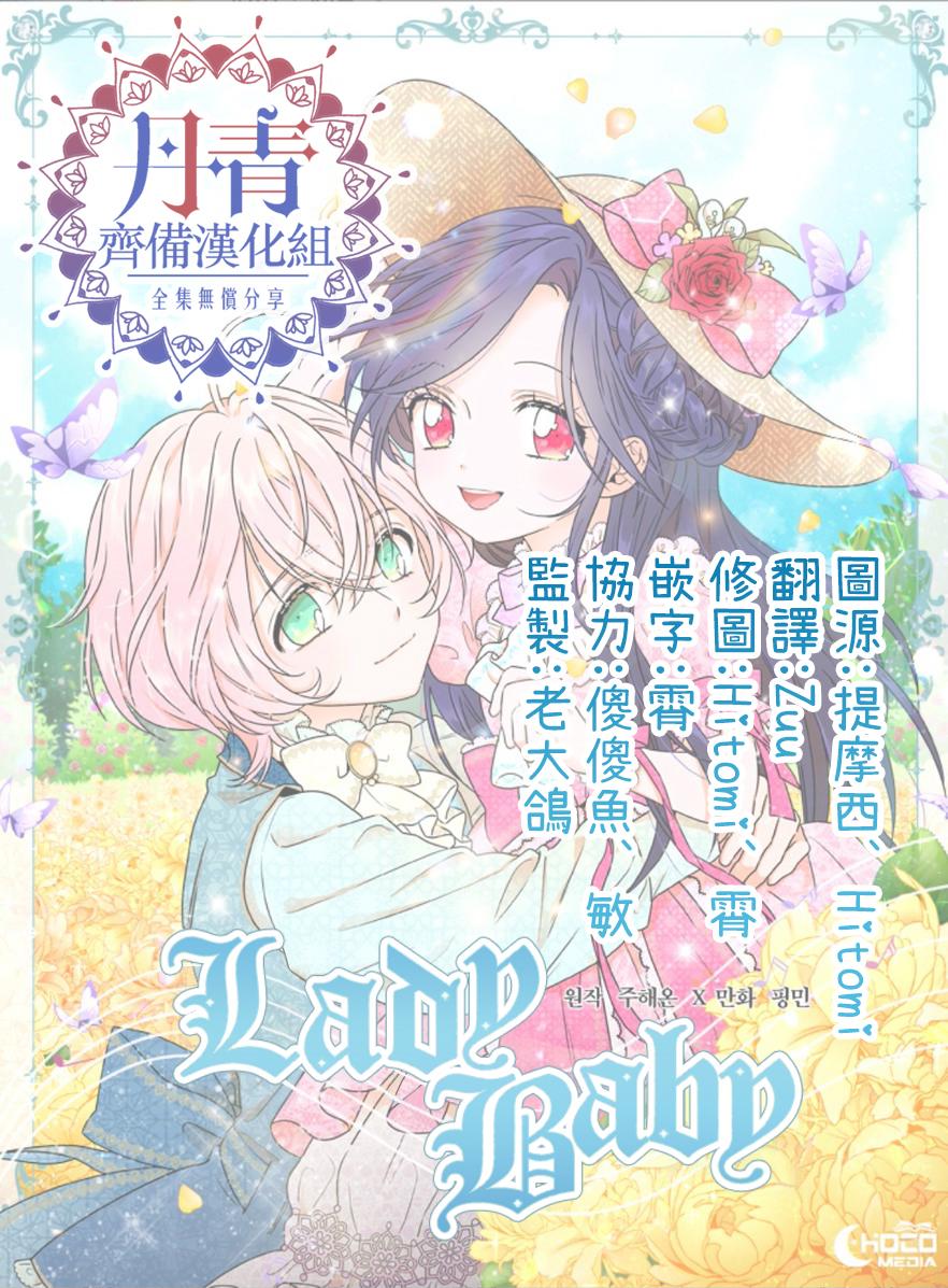 Lady Baby  - 第88话 - 6