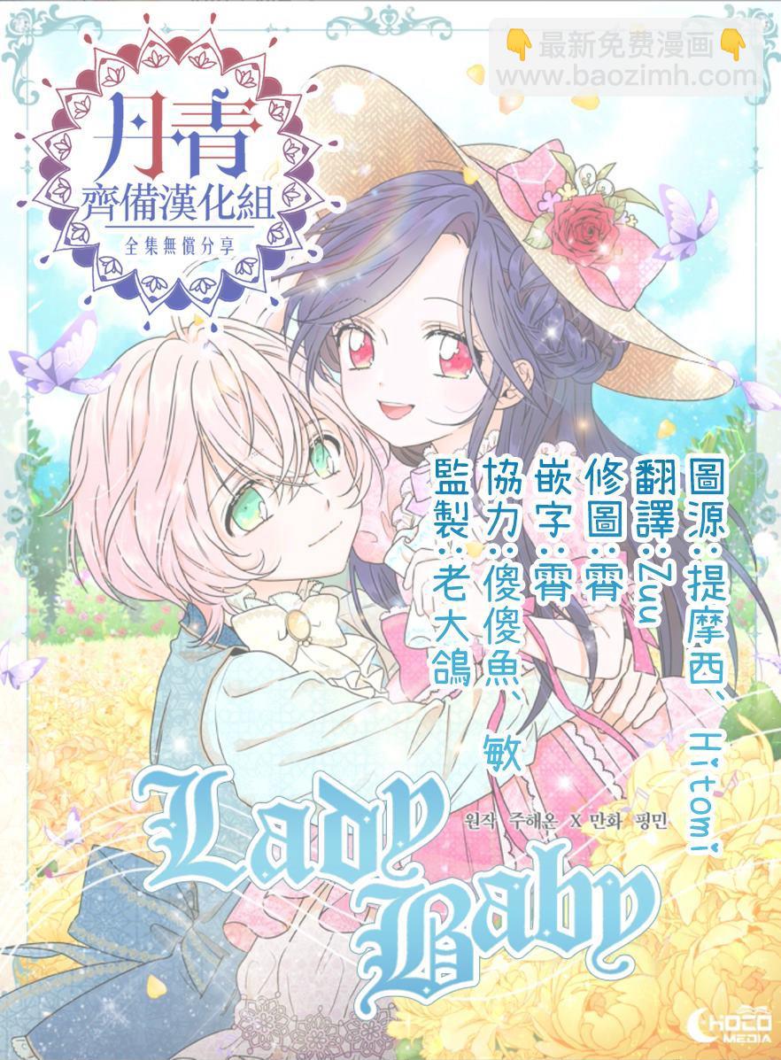 Lady Baby  - 第90話 - 1