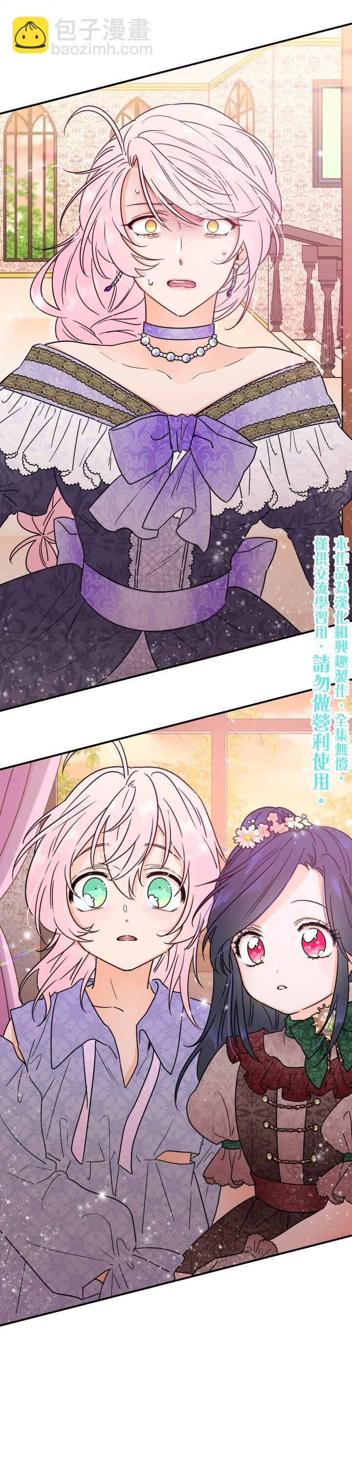 Lady Baby  - 第92話 - 3