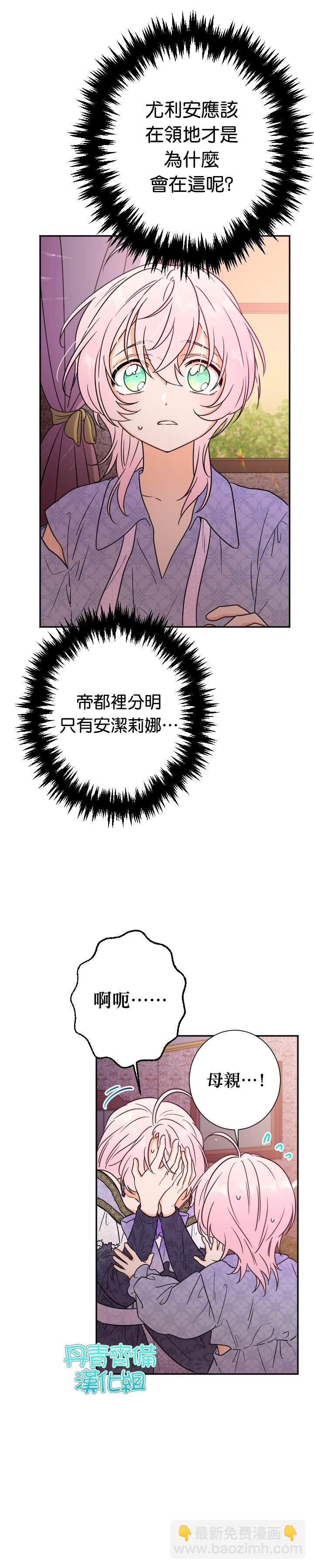 Lady Baby  - 第92話 - 5