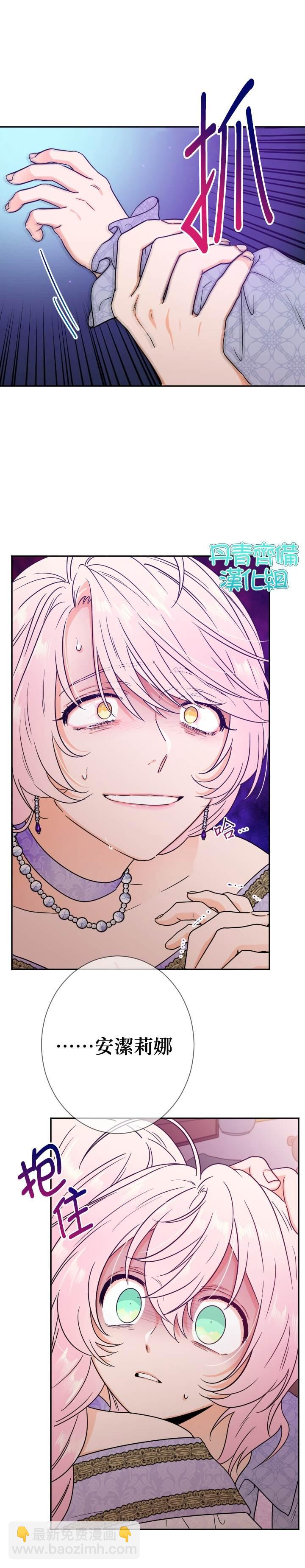 Lady Baby  - 第92話 - 6