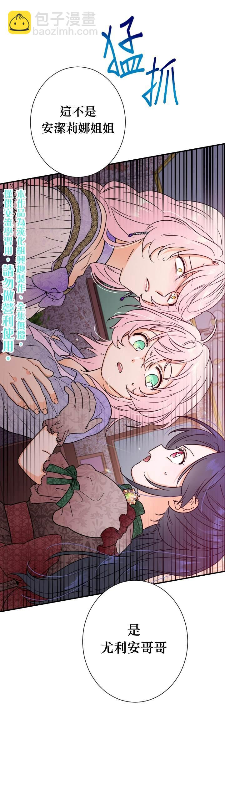 Lady Baby  - 第92話 - 2