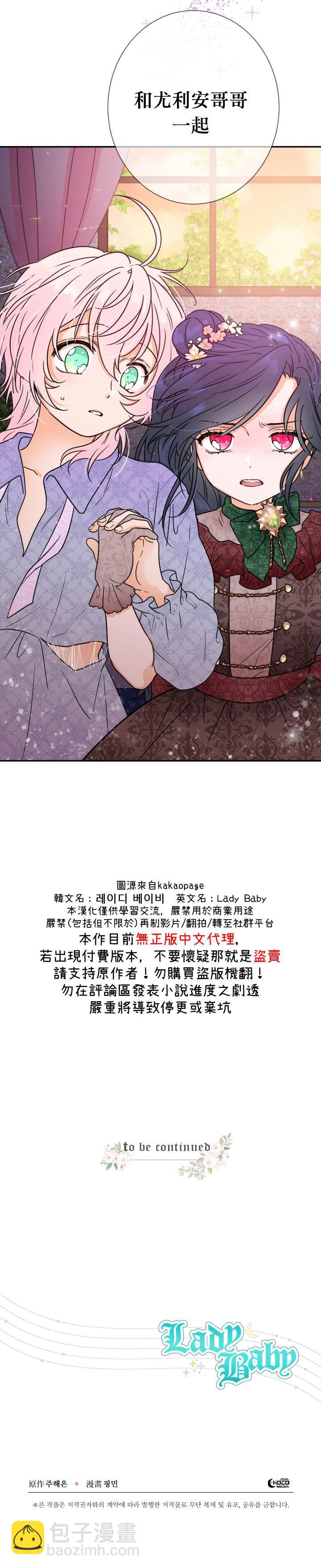 Lady Baby  - 第92話 - 6