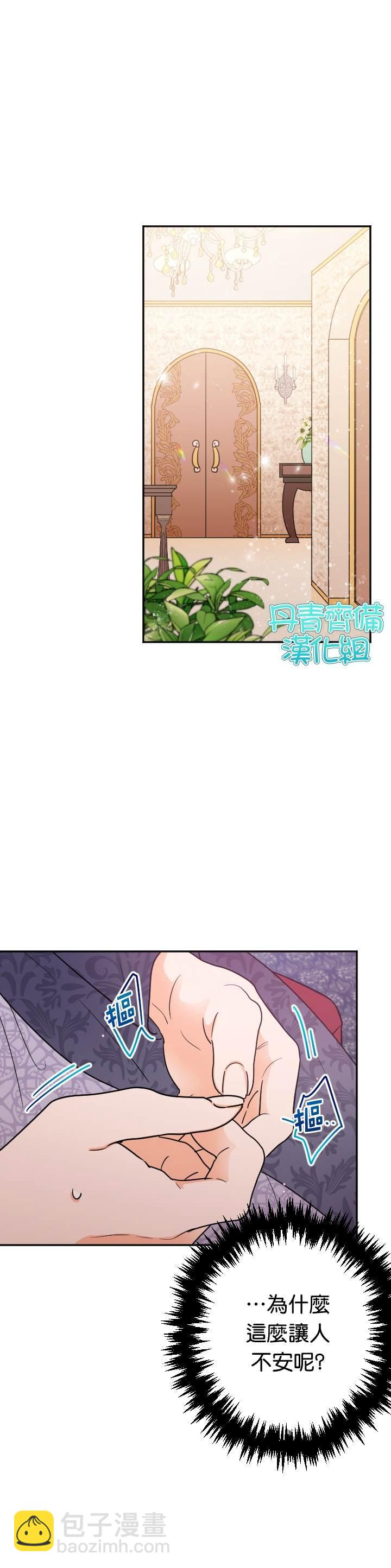 Lady Baby  - 第92話 - 3