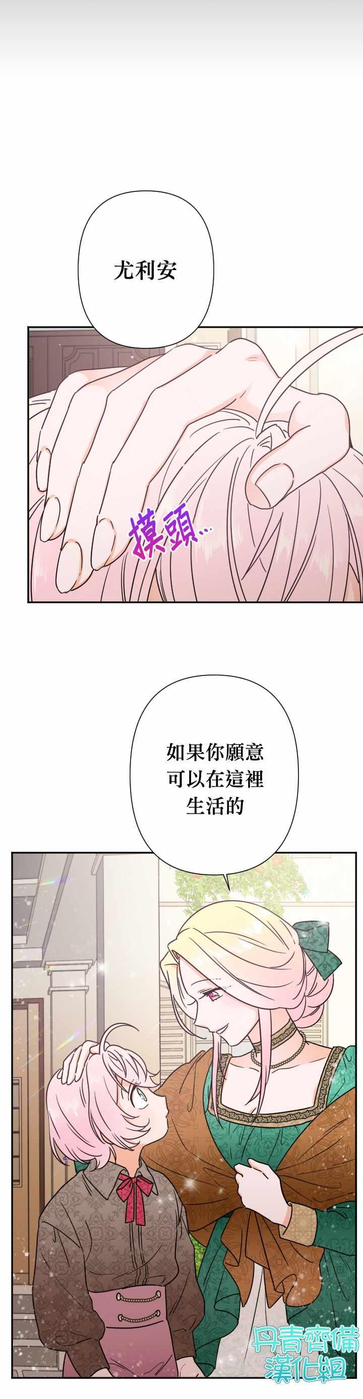 Lady Baby  - 第94話 - 4