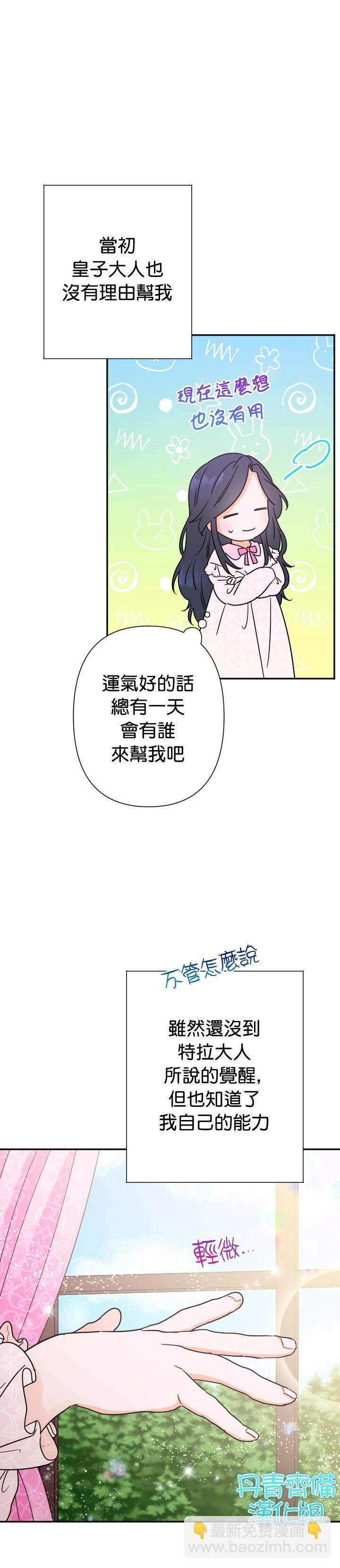 Lady Baby  - 第96話 - 5