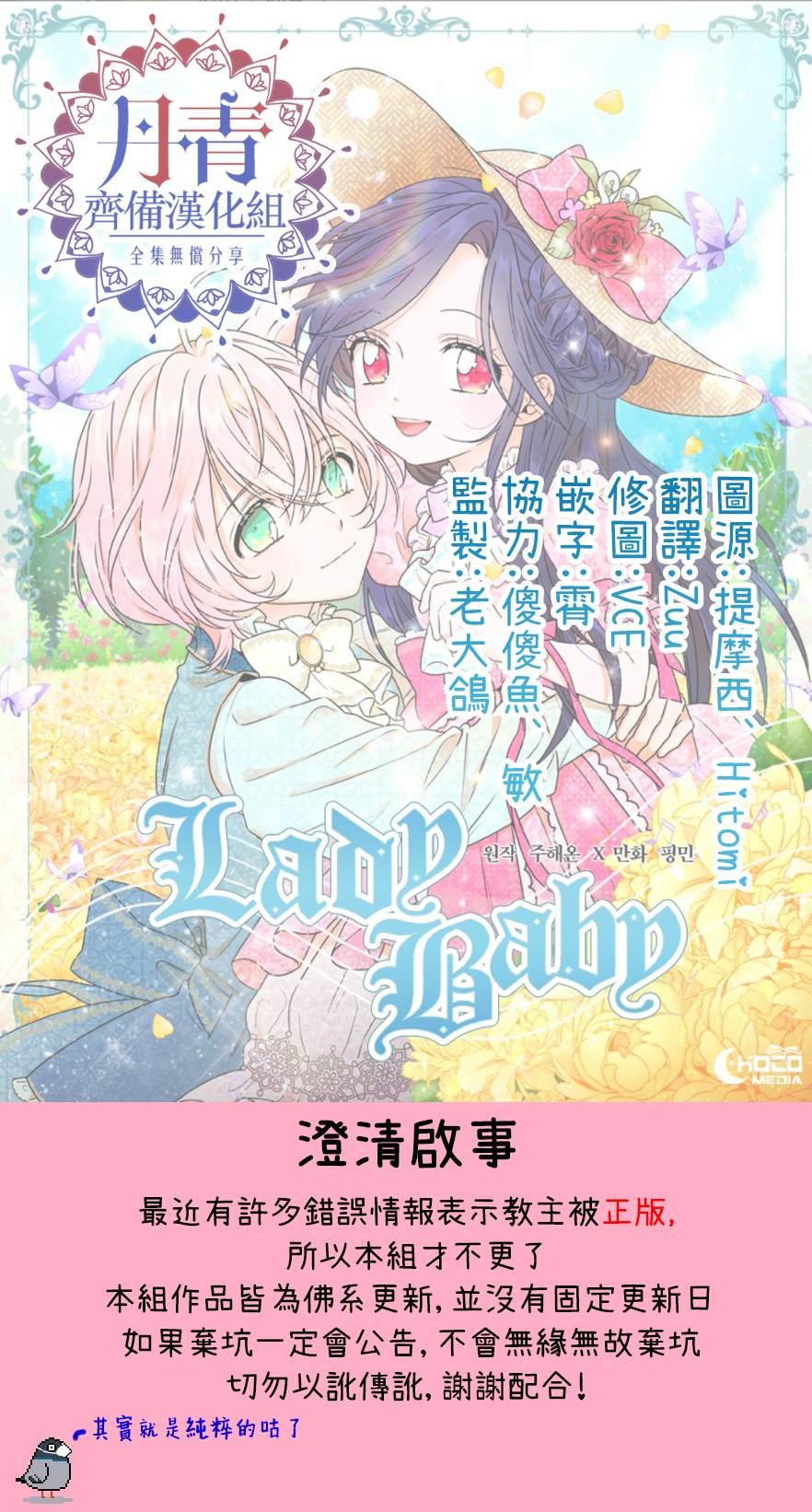 Lady Baby  - 第96话 - 2