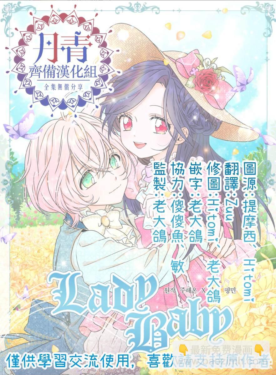 Lady Baby  - 第100話 - 1