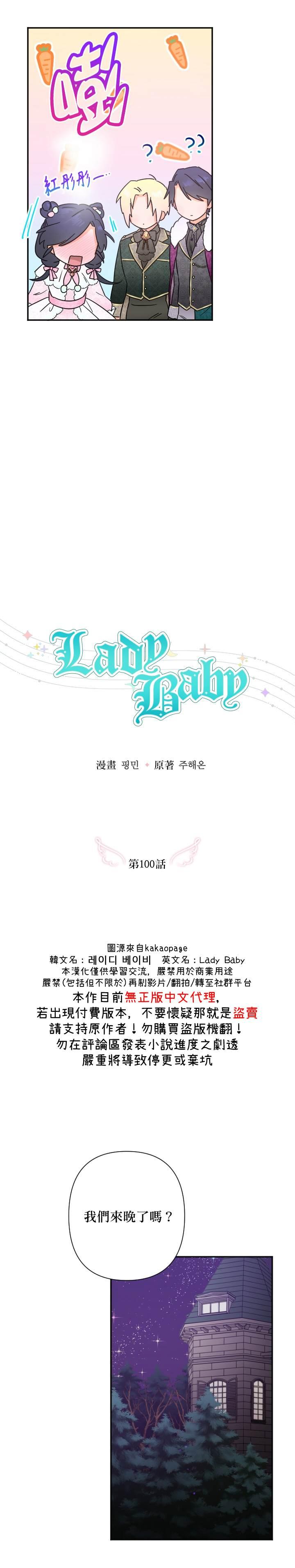 Lady Baby  - 第100話 - 3