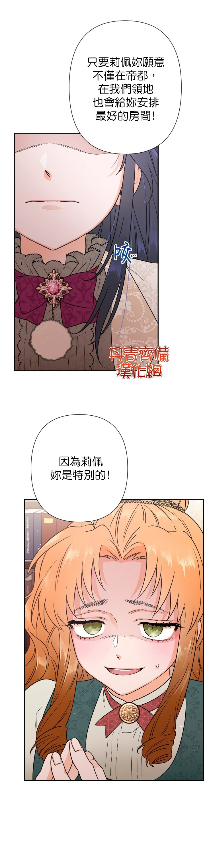 Lady Baby  - 第104話 - 4