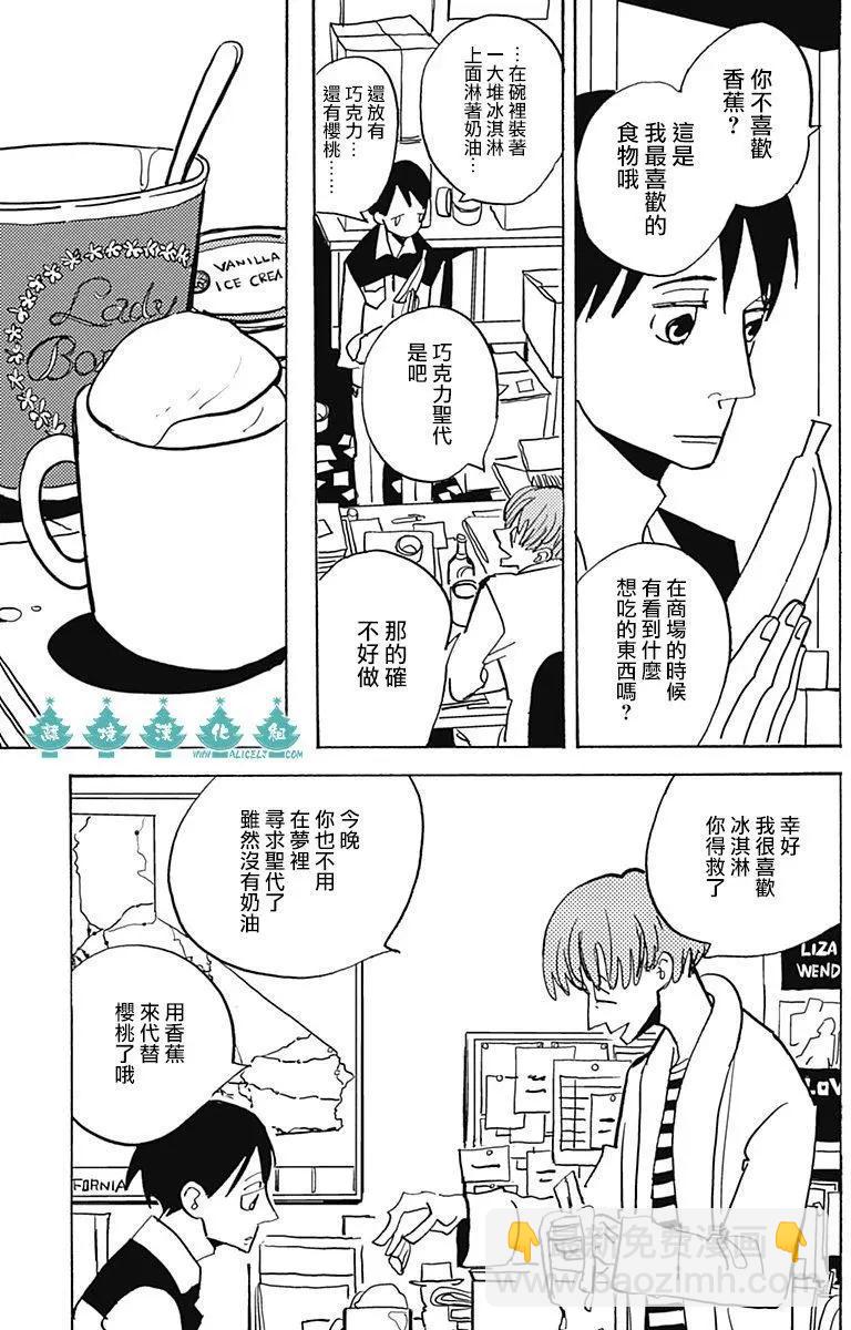 LADY & OLDMAN - 第10回 - 3