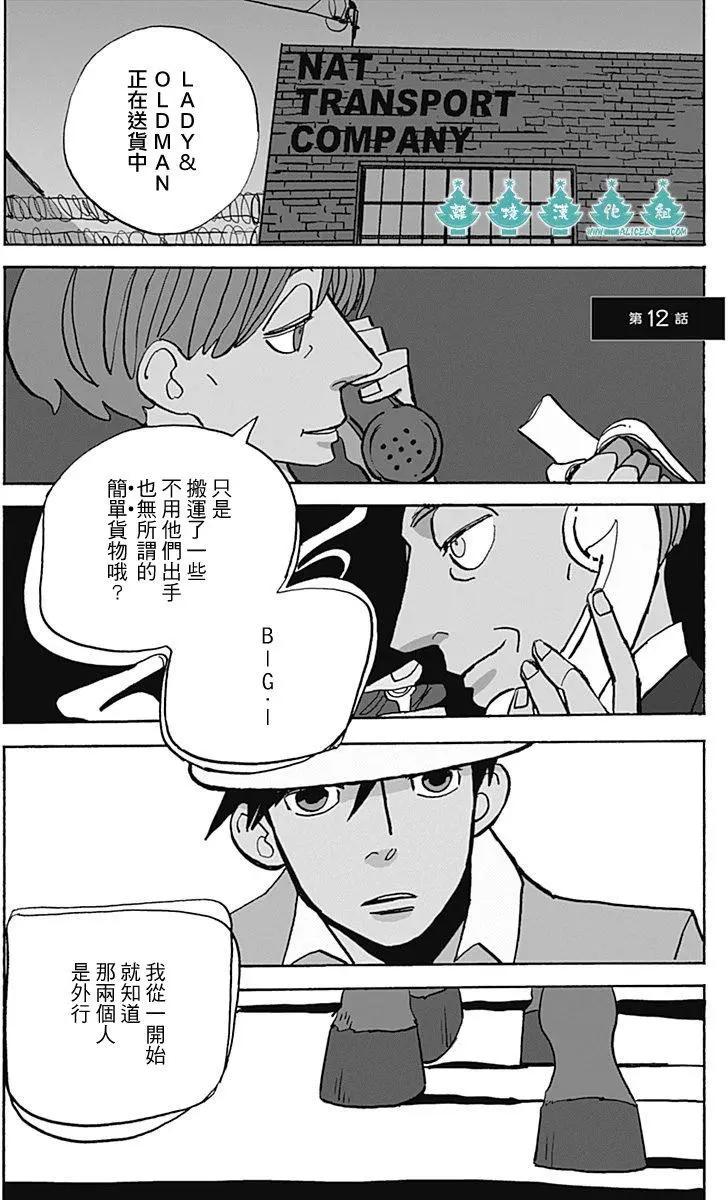 LADY & OLDMAN - 第12回 - 4