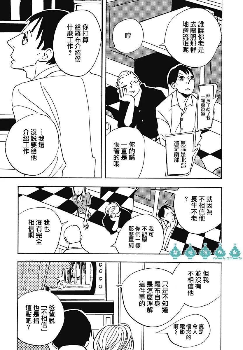 LADY & OLDMAN - 第02回 - 5