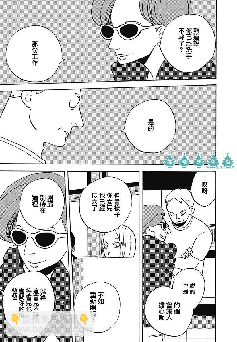 LADY & OLDMAN - 第02回 - 6