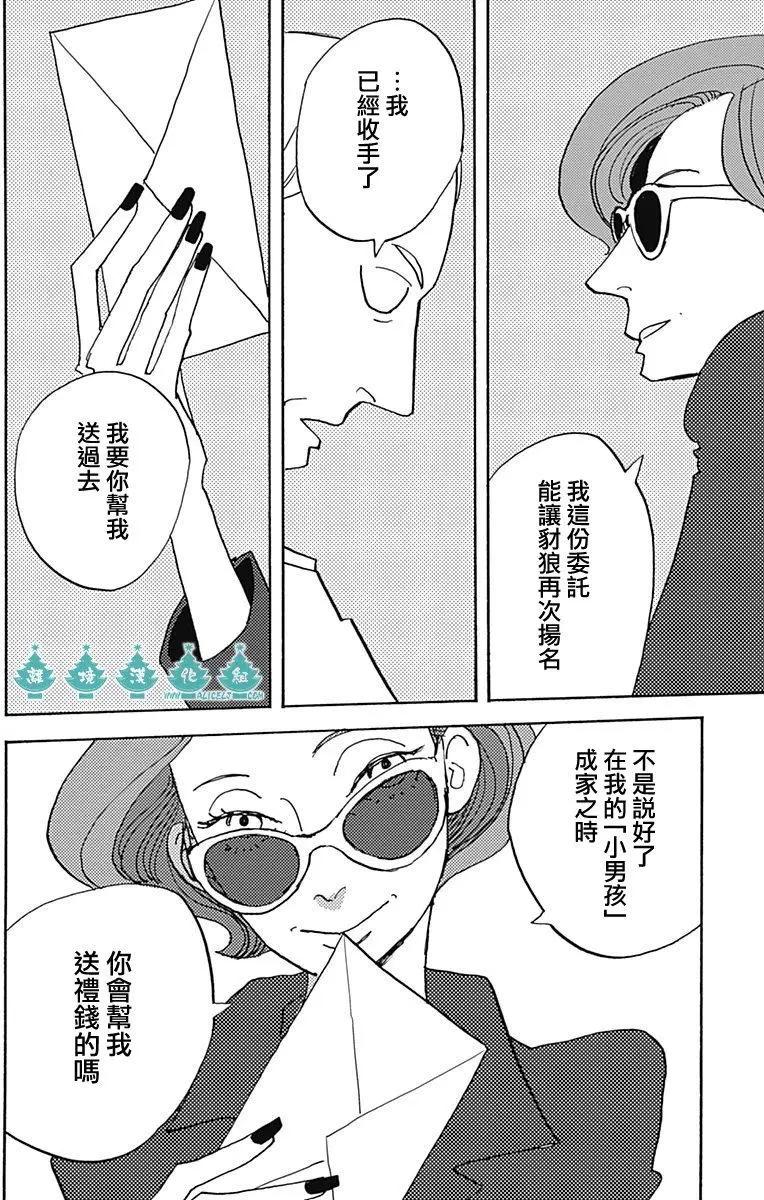 LADY & OLDMAN - 第02回 - 7