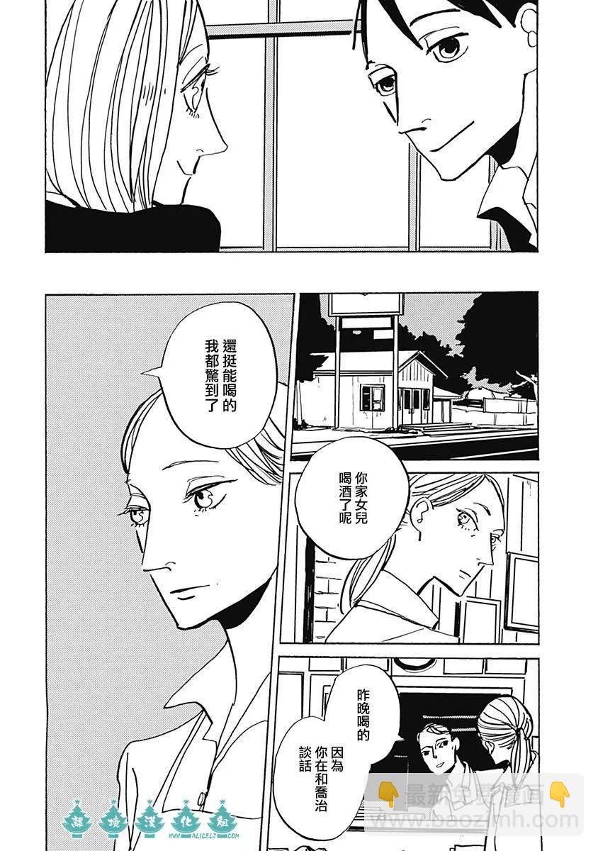 LADY & OLDMAN - 第29话 - 4