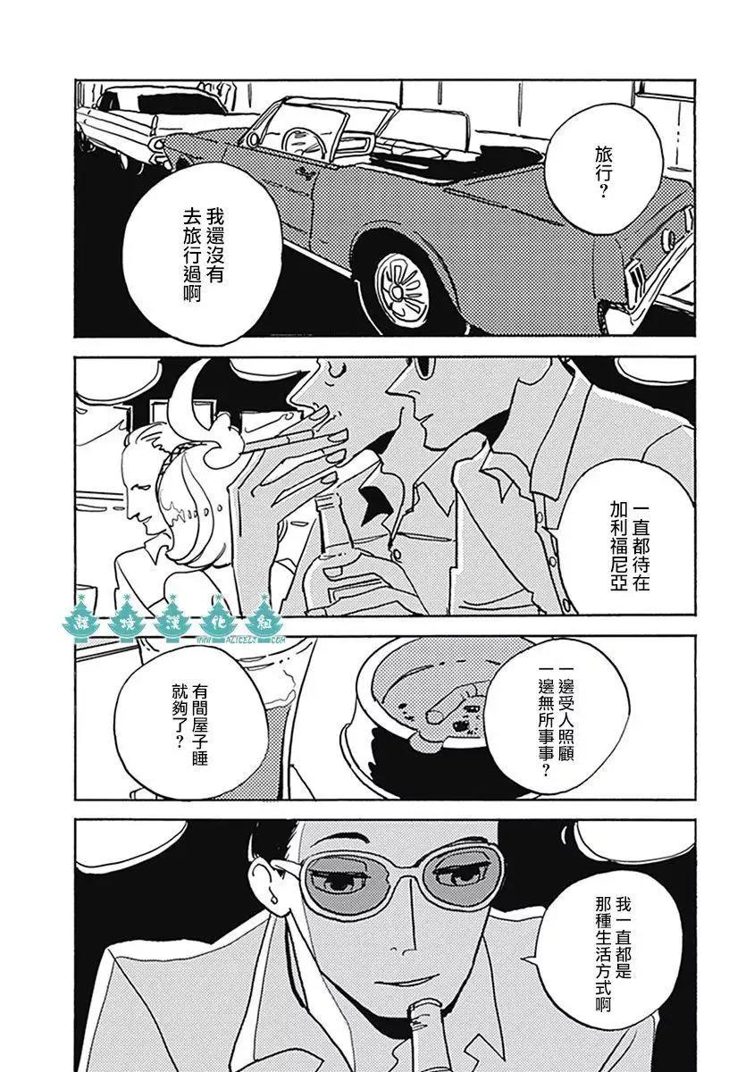 LADY & OLDMAN - 第33话 - 2