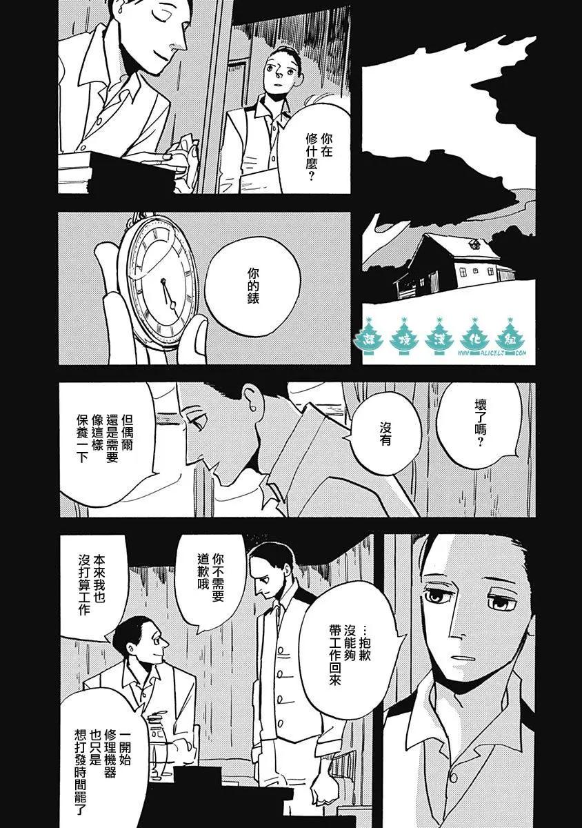 LADY & OLDMAN - 第37话 - 6