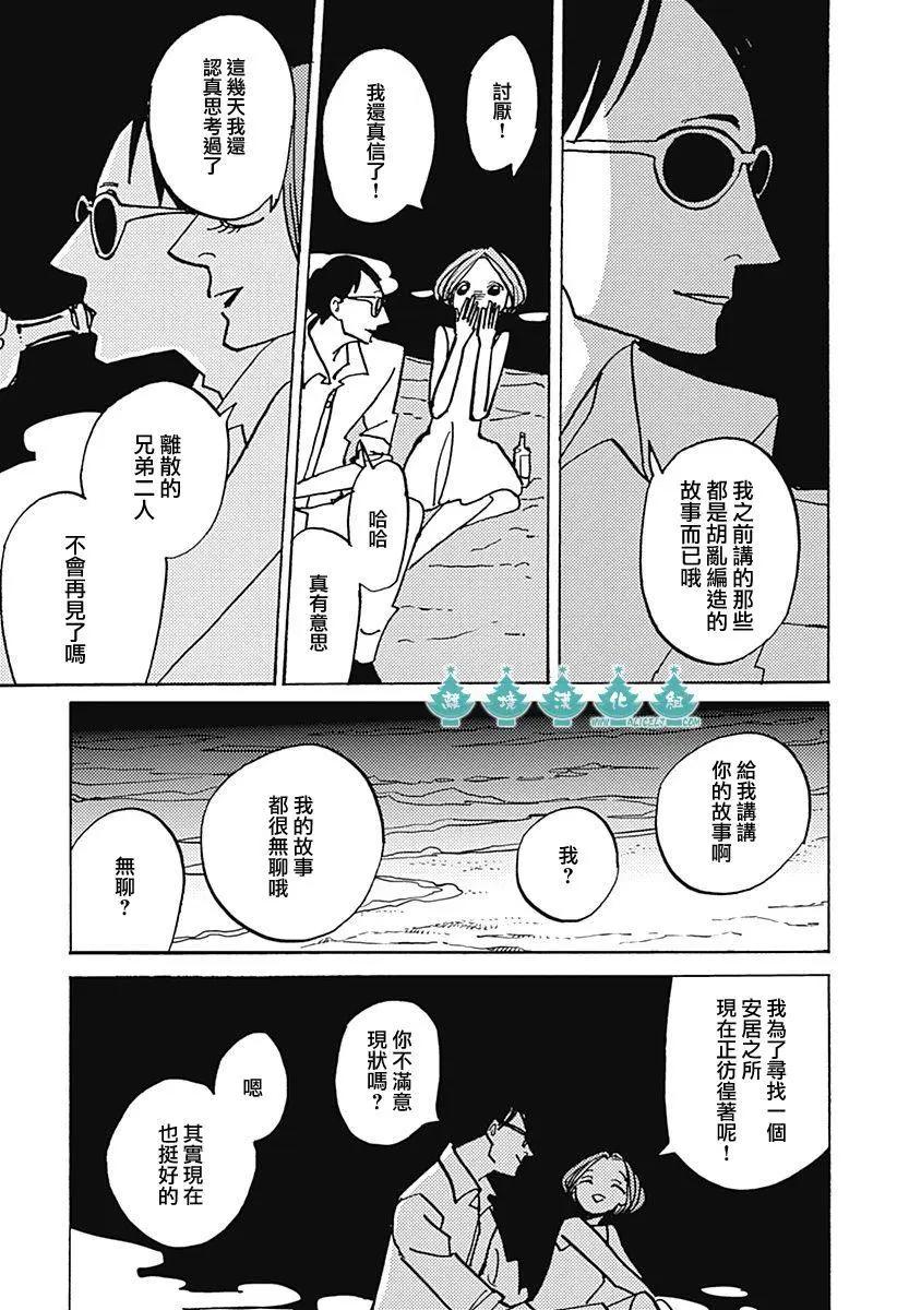 LADY & OLDMAN - 第39话 - 6