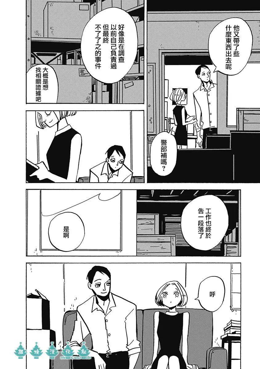 LADY & OLDMAN - 第39话 - 6