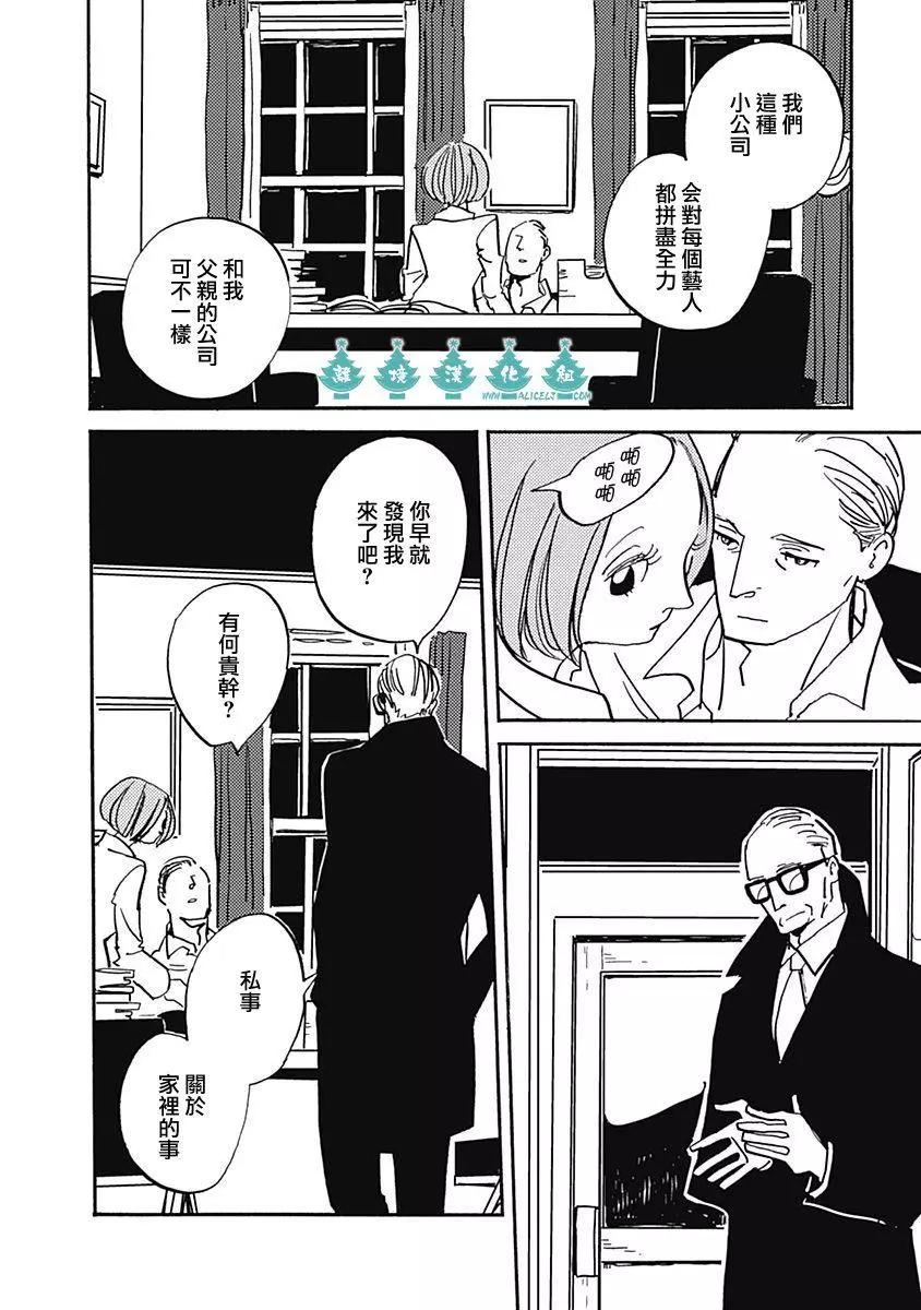 LADY & OLDMAN - 番外02 - 7