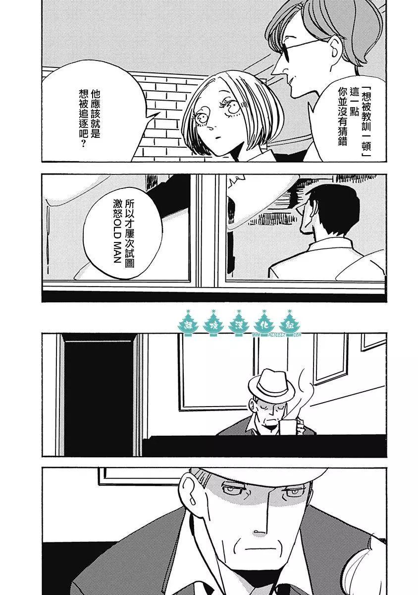 LADY & OLDMAN - 第43话 - 6