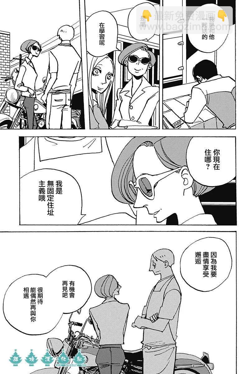 LADY & OLDMAN - 第06回 - 7