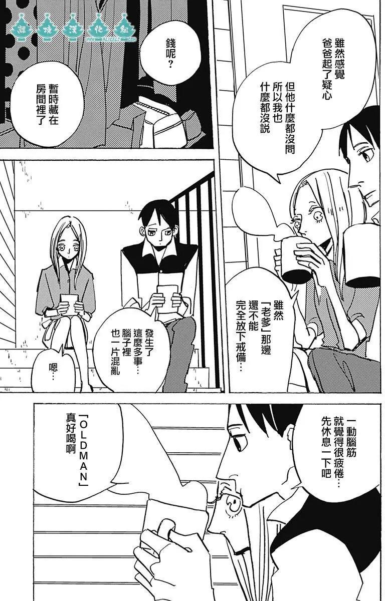 LADY & OLDMAN - 第08回 - 1