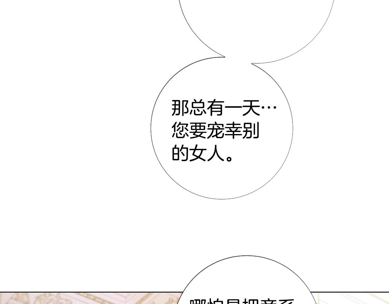 Lady to Queen-勝者爲後 - 第105話 起誓(1/3) - 4