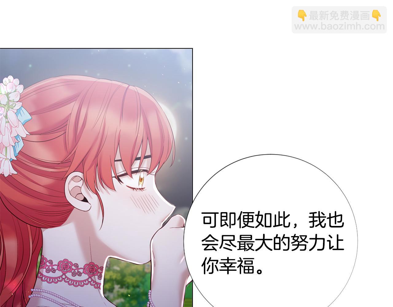 第107話 我愛你(2/3) - Lady to Queen-勝者爲後 - 包子漫畫