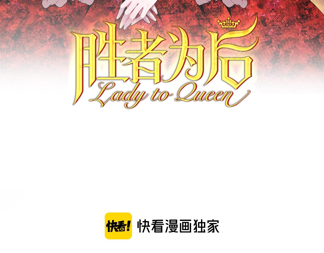 Lady to Queen-勝者爲後 - 第53話 流不出一滴眼淚…(1/3) - 3