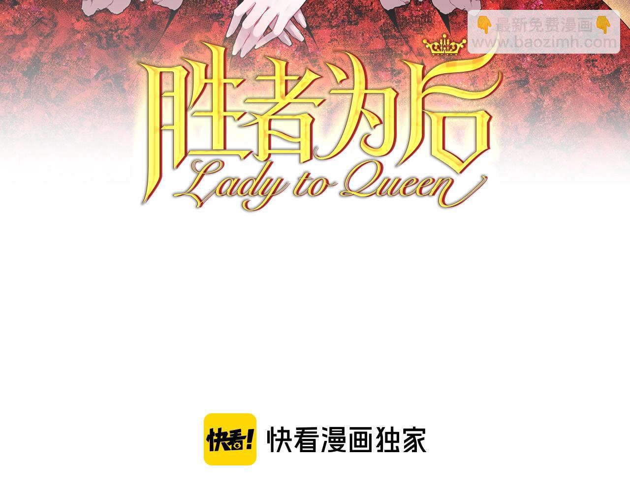 Lady to Queen-勝者爲後 - 第57話 深夜談心(1/3) - 3