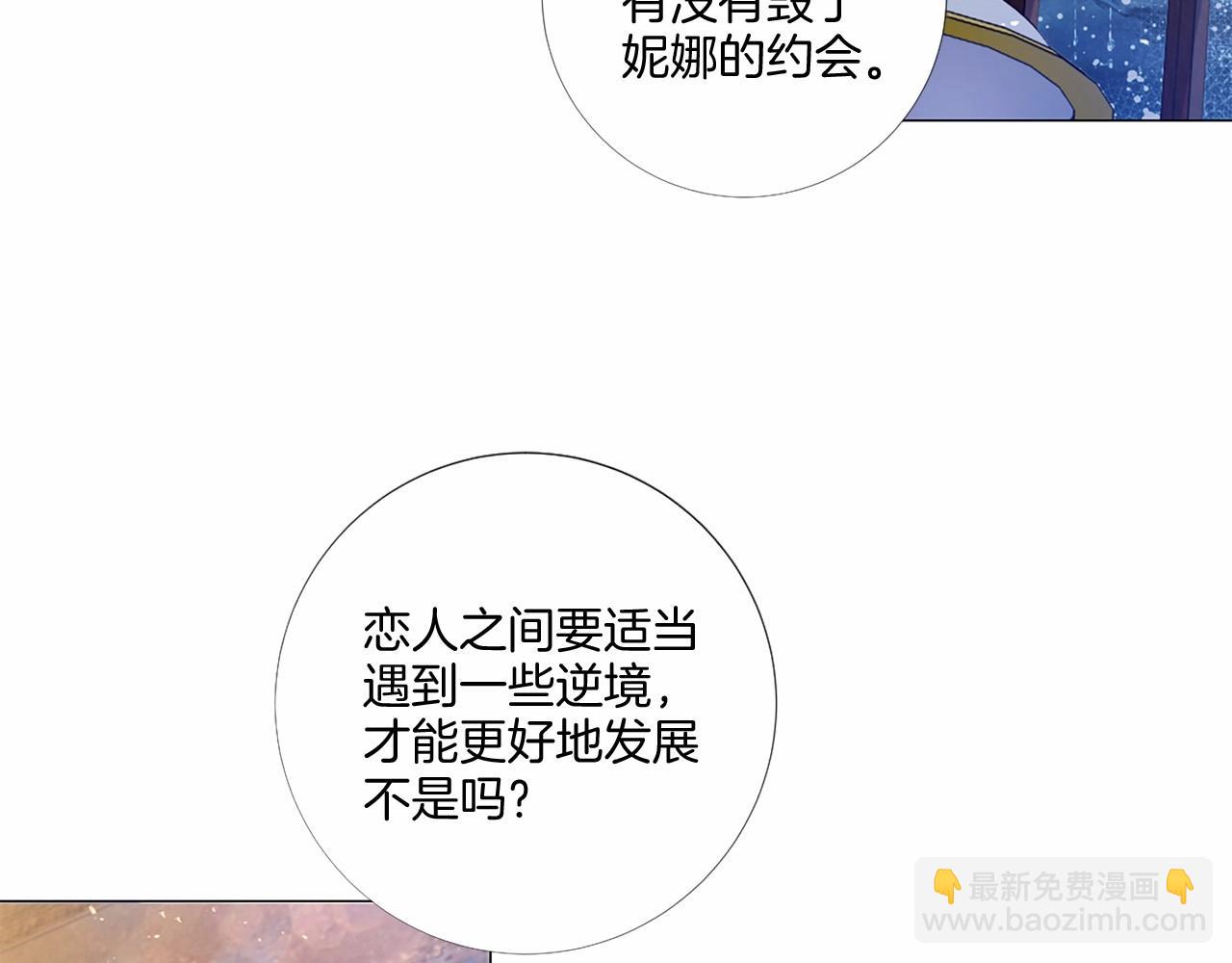 Lady to Queen-勝者爲後 - 第71話 聲東擊西(1/3) - 3