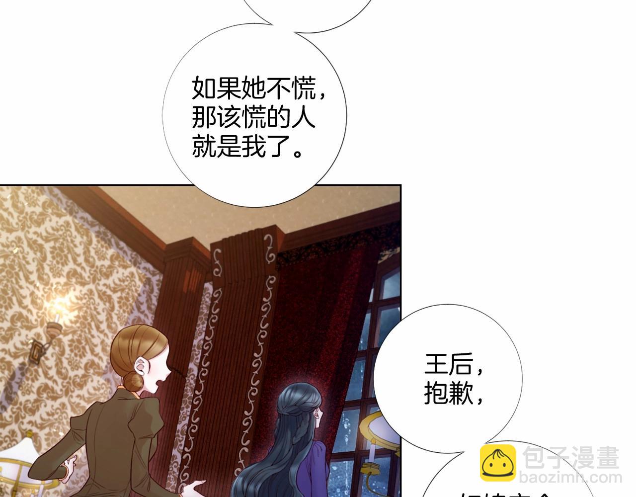Lady to Queen-勝者爲後 - 第71話 聲東擊西(1/3) - 8