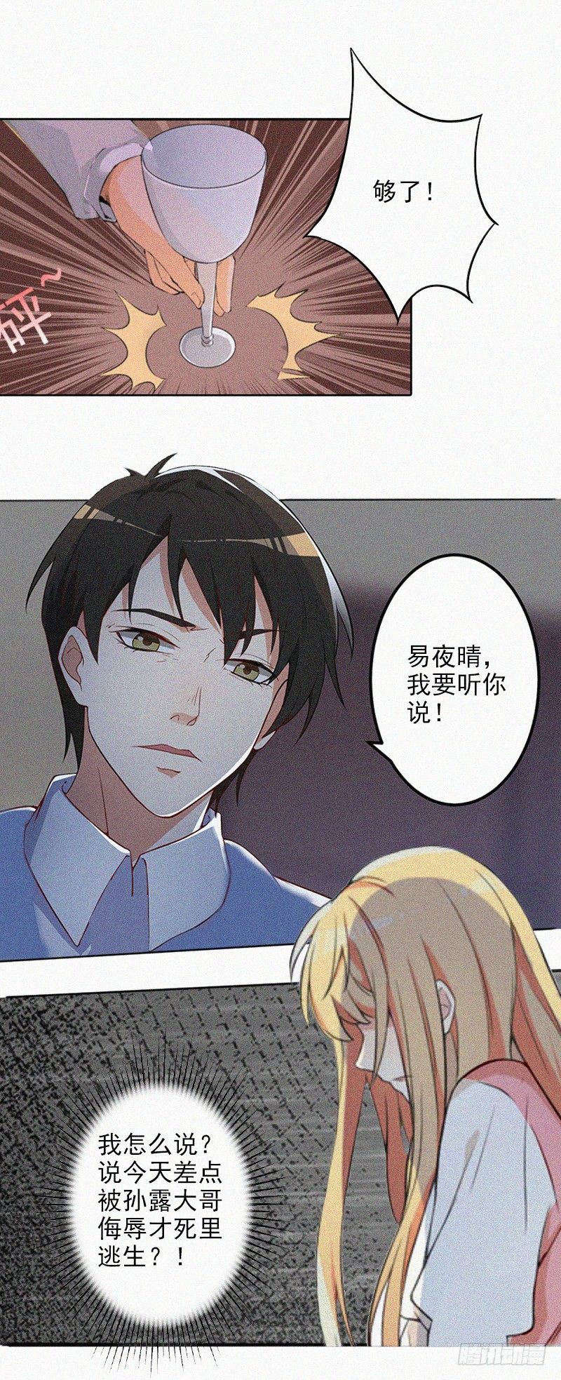 第10话 挑拨离间-第10话