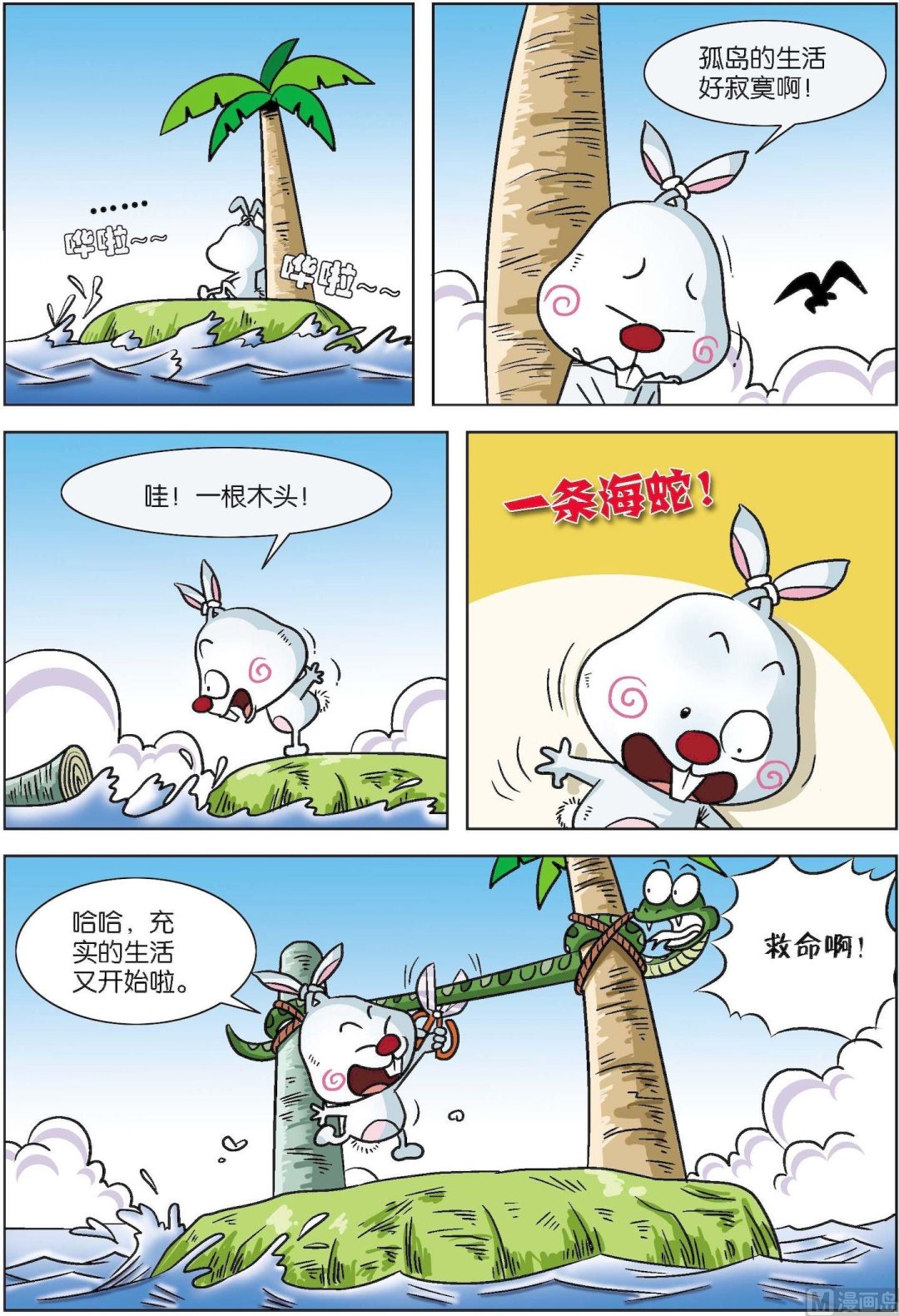 拉風兔 - 第004話 - 1