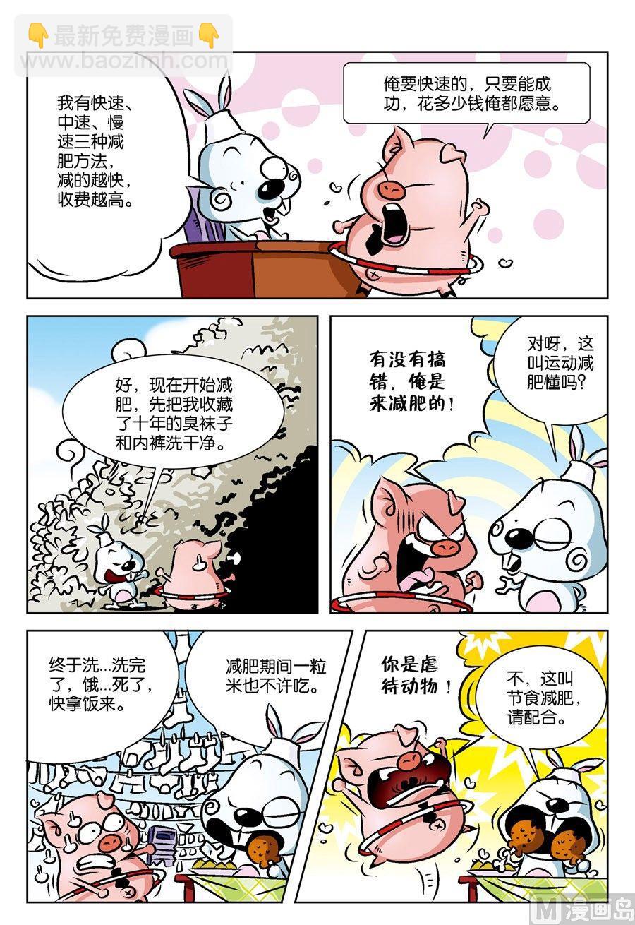 拉风兔-星漫文化 - 第2集 - 2
